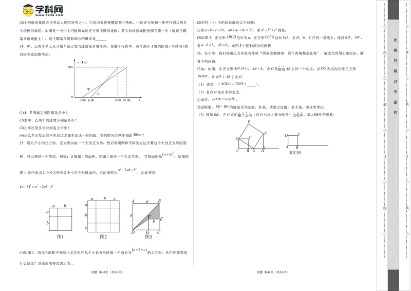 期末模拟卷01（北师大版）（考试版）测试范围：第一章~第六章A3版_北师大初中数学_7下-北师大版初中数学_7下-初中数学北师大版（旧版）赠送_05习题试卷_4期末试卷