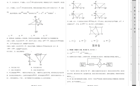 期末模拟卷01（北师大版）（考试版）测试范围：第一章~第六章A3版_北师大初中数学_7下-北师大版初中数学_7下-初中数学北师大版（旧版）赠送_05习题试卷_4期末试卷