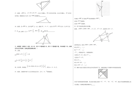 期末模拟卷01（北师大版）（考试版）测试范围：第一章~第六章A3版_北师大初中数学_7下-北师大版初中数学_7下-初中数学北师大版（旧版）赠送_05习题试卷_4期末试卷
