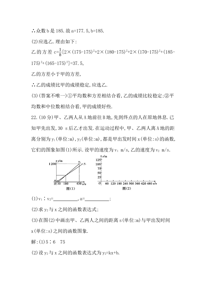 期末综合评价卷_北师大初中数学_8上-北师大版初中数学_初中数学北师大8上-2025秋季新版_第二套推荐25_07习题试卷_单元+期中期末评价卷（含答案）
