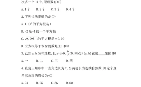 期末综合评价卷_北师大初中数学_8上-北师大版初中数学_初中数学北师大8上-2025秋季新版_第二套推荐25_07习题试卷_单元+期中期末评价卷（含答案）