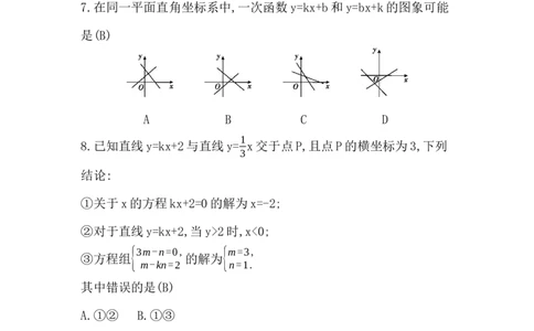期末综合评价卷_北师大初中数学_8上-北师大版初中数学_初中数学北师大8上-2025秋季新版_第二套推荐25_07习题试卷_单元+期中期末评价卷（含答案）