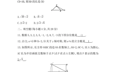 期末综合评价卷_北师大初中数学_8上-北师大版初中数学_初中数学北师大8上-2025秋季新版_第二套推荐25_07习题试卷_单元+期中期末评价卷（含答案）