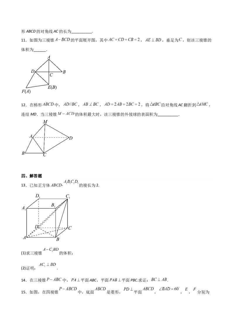 专题8.4空间直线、平面的垂直（原卷版）_02高考数学_新高考复习资料_2024年新高考资料_一轮复习资料