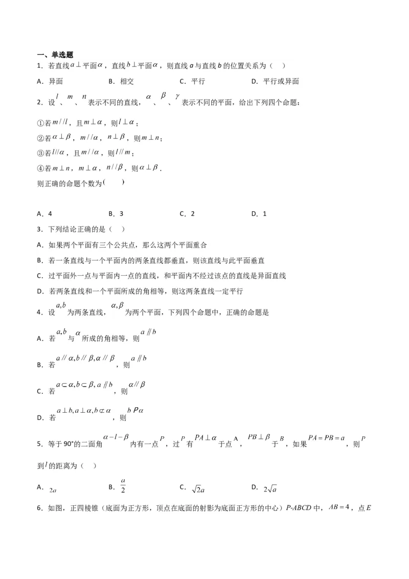 专题8.4空间直线、平面的垂直（原卷版）_02高考数学_新高考复习资料_2024年新高考资料_一轮复习资料