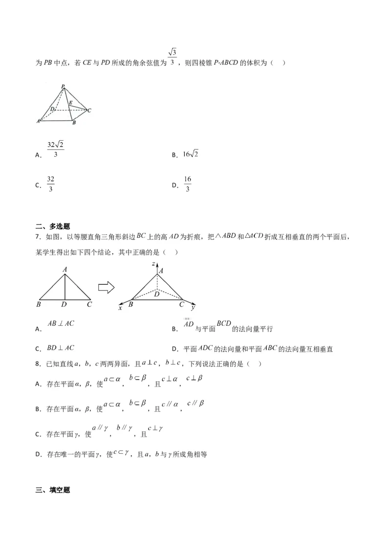 专题8.4空间直线、平面的垂直（原卷版）_02高考数学_新高考复习资料_2024年新高考资料_一轮复习资料