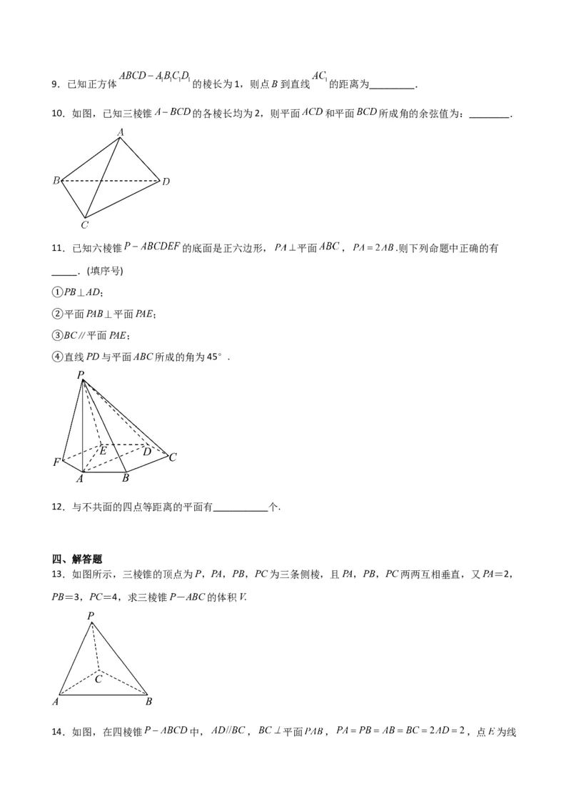 专题8.4空间直线、平面的垂直（原卷版）_02高考数学_新高考复习资料_2024年新高考资料_一轮复习资料