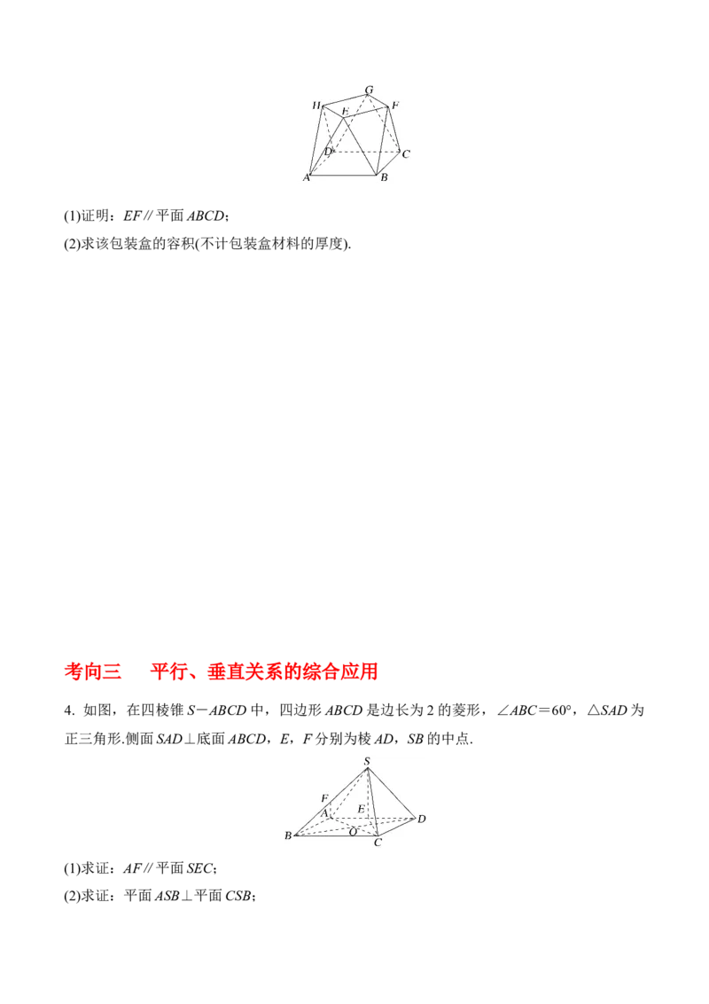 专题8.4空间直线、平面的垂直（原卷版）_02高考数学_新高考复习资料_2024年新高考资料_一轮复习资料
