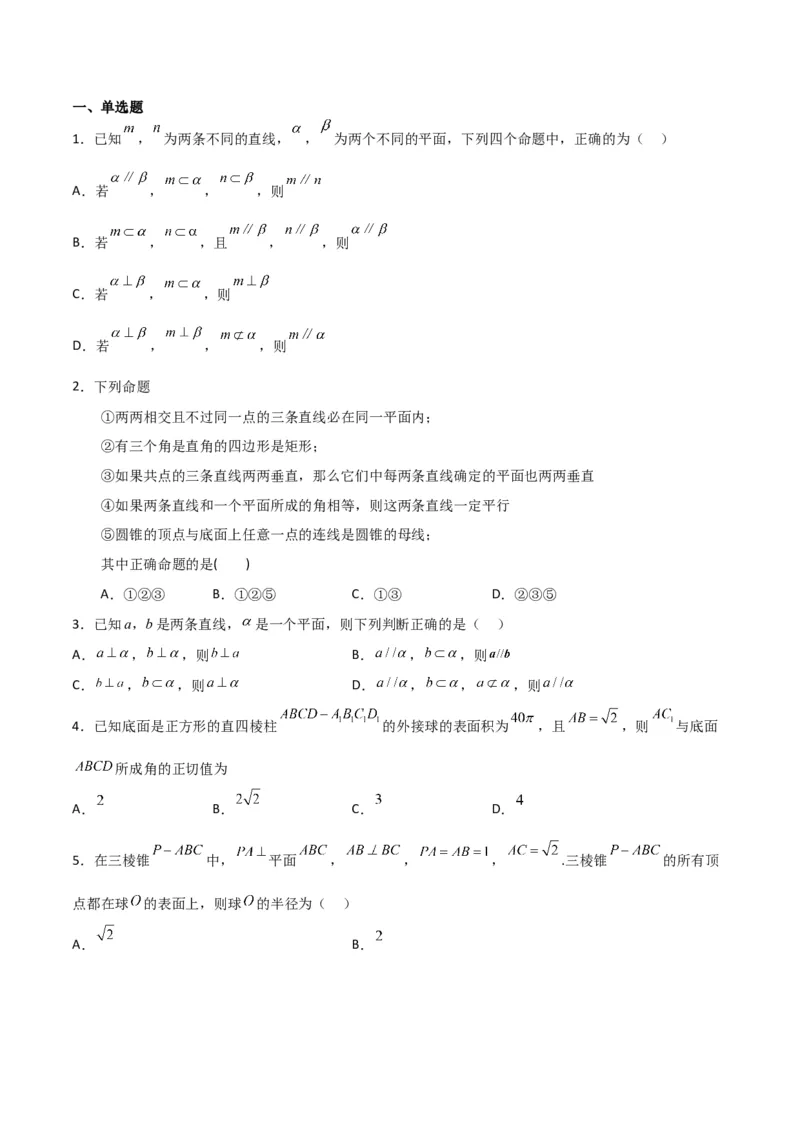 专题8.4空间直线、平面的垂直（原卷版）_02高考数学_新高考复习资料_2024年新高考资料_一轮复习资料