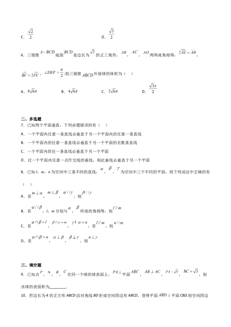 专题8.4空间直线、平面的垂直（原卷版）_02高考数学_新高考复习资料_2024年新高考资料_一轮复习资料