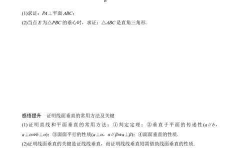 专题8.4空间直线、平面的垂直（原卷版）_02高考数学_新高考复习资料_2024年新高考资料_一轮复习资料