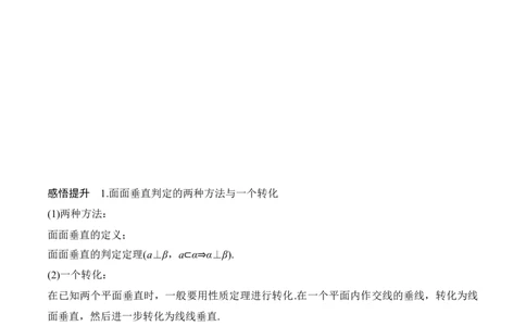 专题8.4空间直线、平面的垂直（原卷版）_02高考数学_新高考复习资料_2024年新高考资料_一轮复习资料