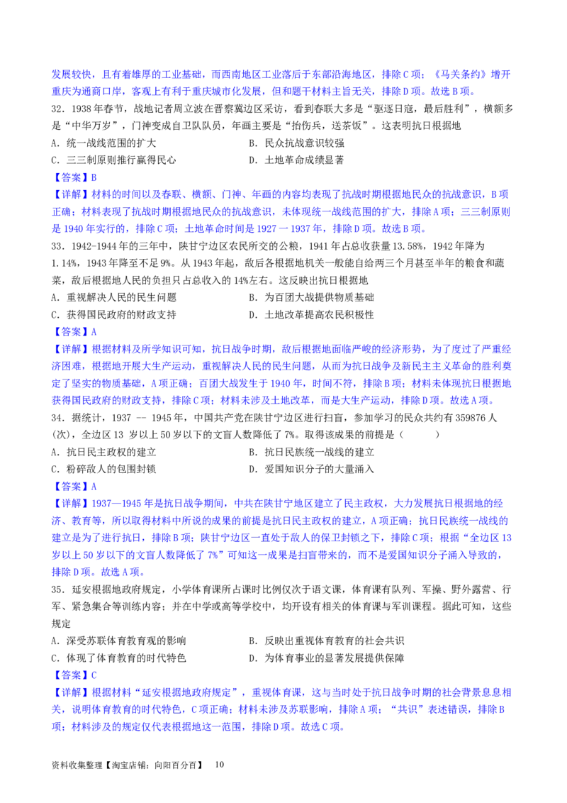 主题06中国新民主主义革命兴起和走向胜利（选择题专练50题）（解析版）_07高考历史_新高考复习资料_2024年新高考复习资料_一轮复习资料_中国近代现代史板块