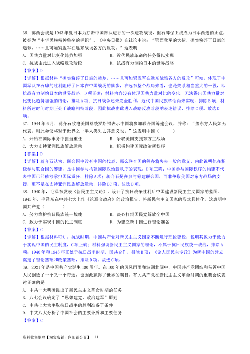 主题06中国新民主主义革命兴起和走向胜利（选择题专练50题）（解析版）_07高考历史_新高考复习资料_2024年新高考复习资料_一轮复习资料_中国近代现代史板块