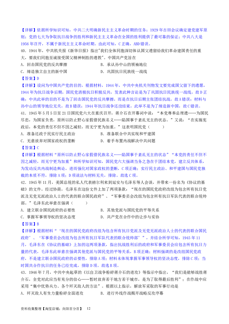 主题06中国新民主主义革命兴起和走向胜利（选择题专练50题）（解析版）_07高考历史_新高考复习资料_2024年新高考复习资料_一轮复习资料_中国近代现代史板块