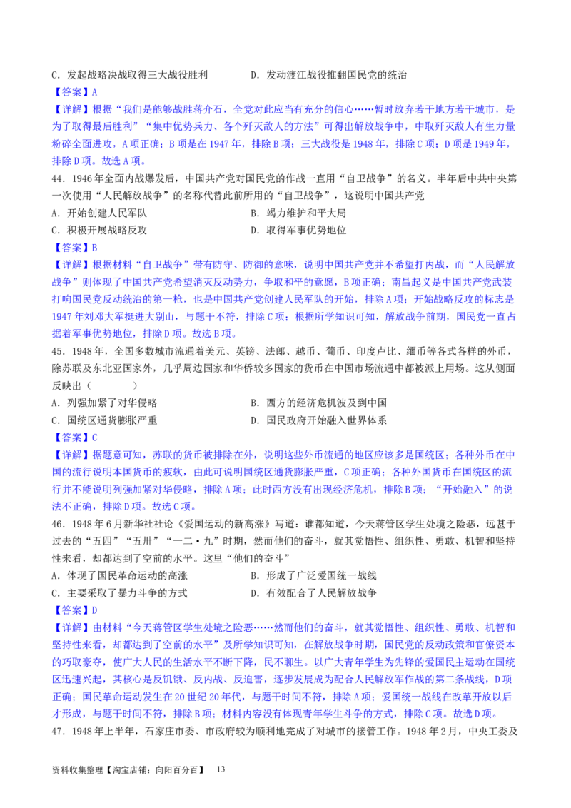 主题06中国新民主主义革命兴起和走向胜利（选择题专练50题）（解析版）_07高考历史_新高考复习资料_2024年新高考复习资料_一轮复习资料_中国近代现代史板块