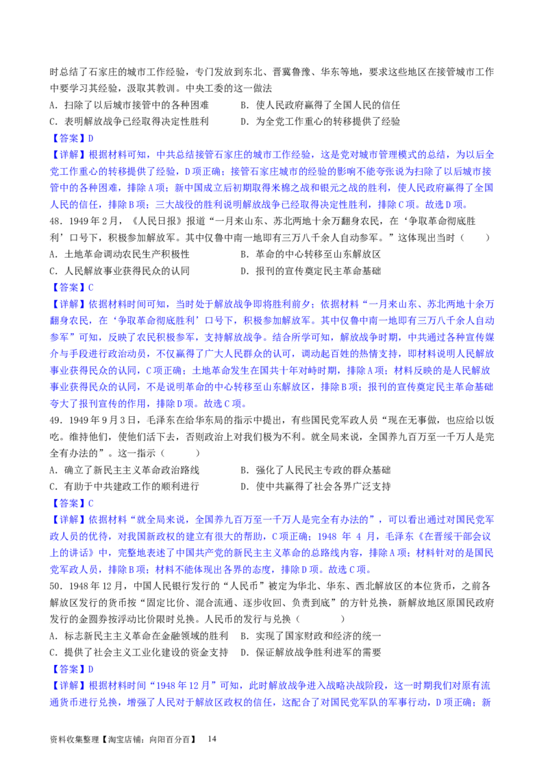 主题06中国新民主主义革命兴起和走向胜利（选择题专练50题）（解析版）_07高考历史_新高考复习资料_2024年新高考复习资料_一轮复习资料_中国近代现代史板块