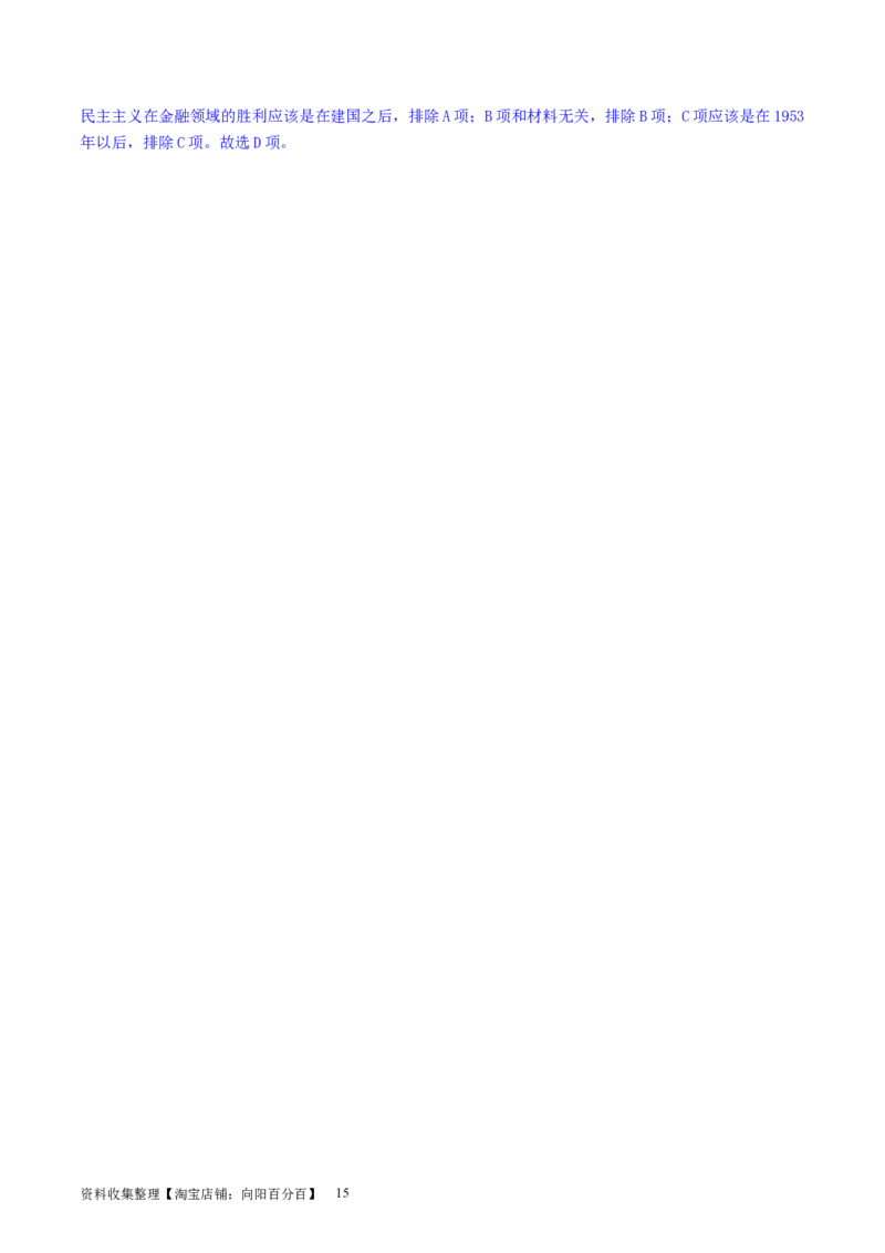 主题06中国新民主主义革命兴起和走向胜利（选择题专练50题）（解析版）_07高考历史_新高考复习资料_2024年新高考复习资料_一轮复习资料_中国近代现代史板块