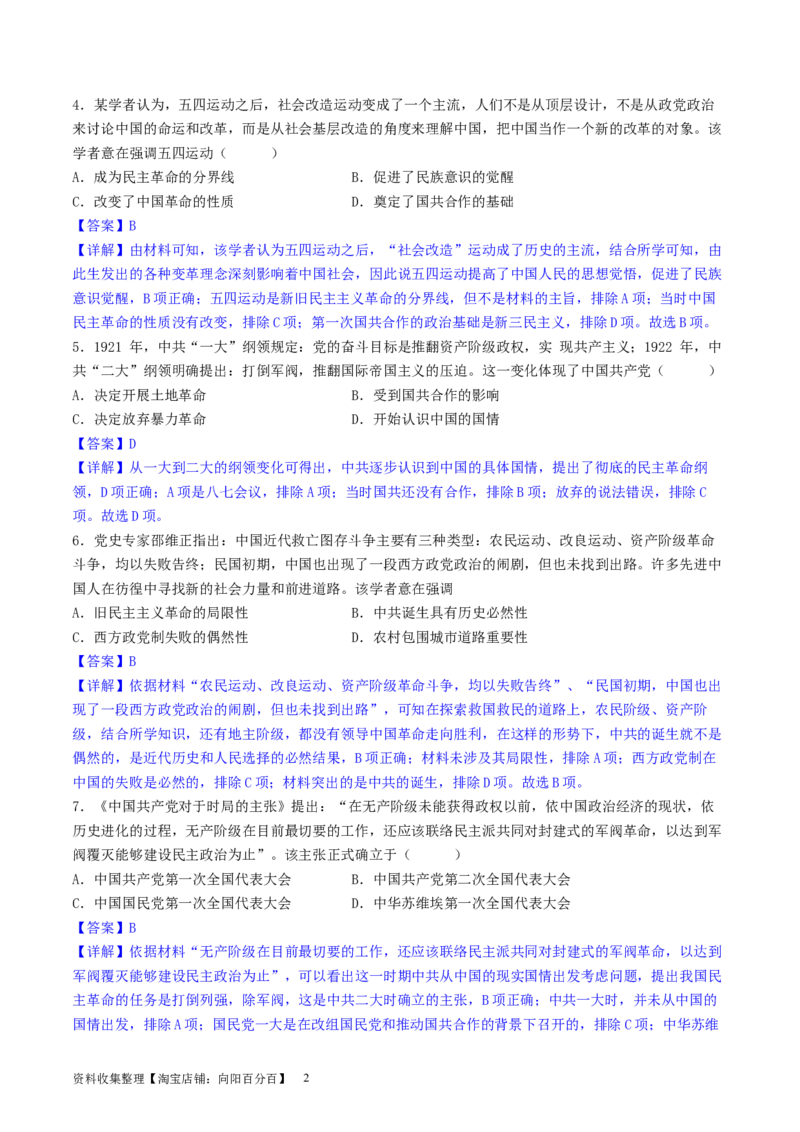 主题06中国新民主主义革命兴起和走向胜利（选择题专练50题）（解析版）_07高考历史_新高考复习资料_2024年新高考复习资料_一轮复习资料_中国近代现代史板块