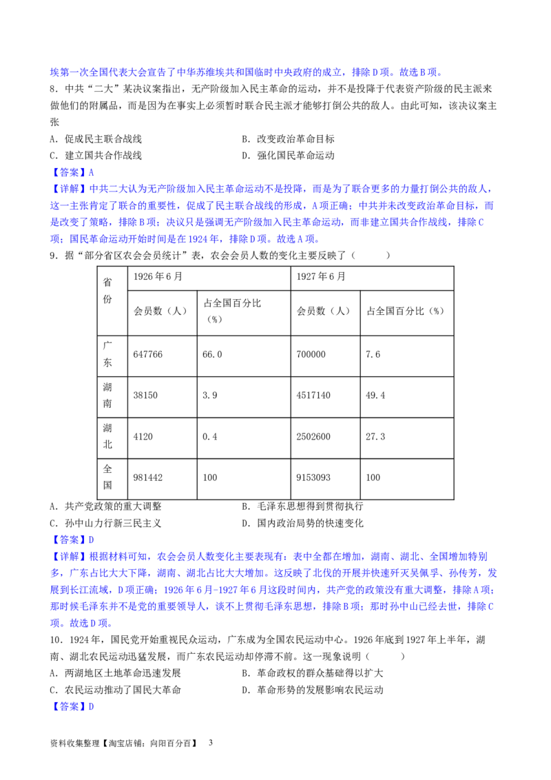 主题06中国新民主主义革命兴起和走向胜利（选择题专练50题）（解析版）_07高考历史_新高考复习资料_2024年新高考复习资料_一轮复习资料_中国近代现代史板块