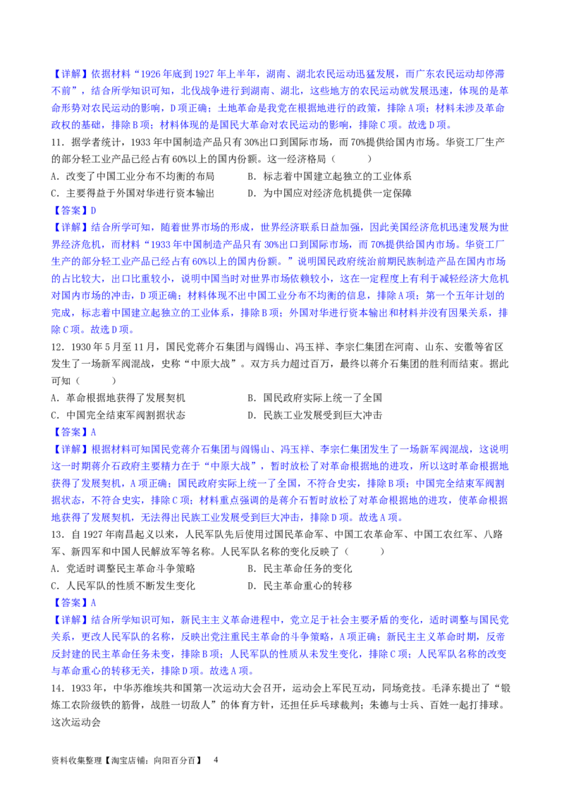 主题06中国新民主主义革命兴起和走向胜利（选择题专练50题）（解析版）_07高考历史_新高考复习资料_2024年新高考复习资料_一轮复习资料_中国近代现代史板块