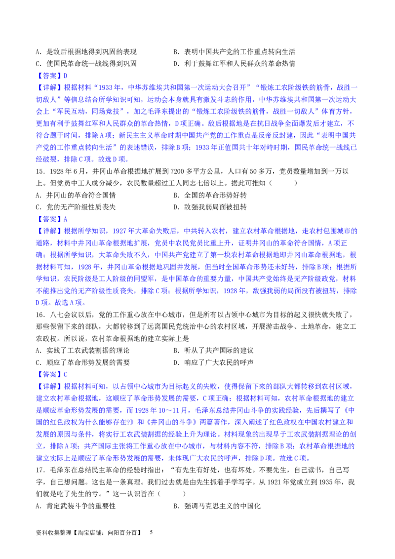 主题06中国新民主主义革命兴起和走向胜利（选择题专练50题）（解析版）_07高考历史_新高考复习资料_2024年新高考复习资料_一轮复习资料_中国近代现代史板块