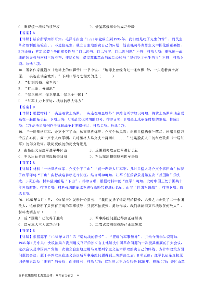 主题06中国新民主主义革命兴起和走向胜利（选择题专练50题）（解析版）_07高考历史_新高考复习资料_2024年新高考复习资料_一轮复习资料_中国近代现代史板块
