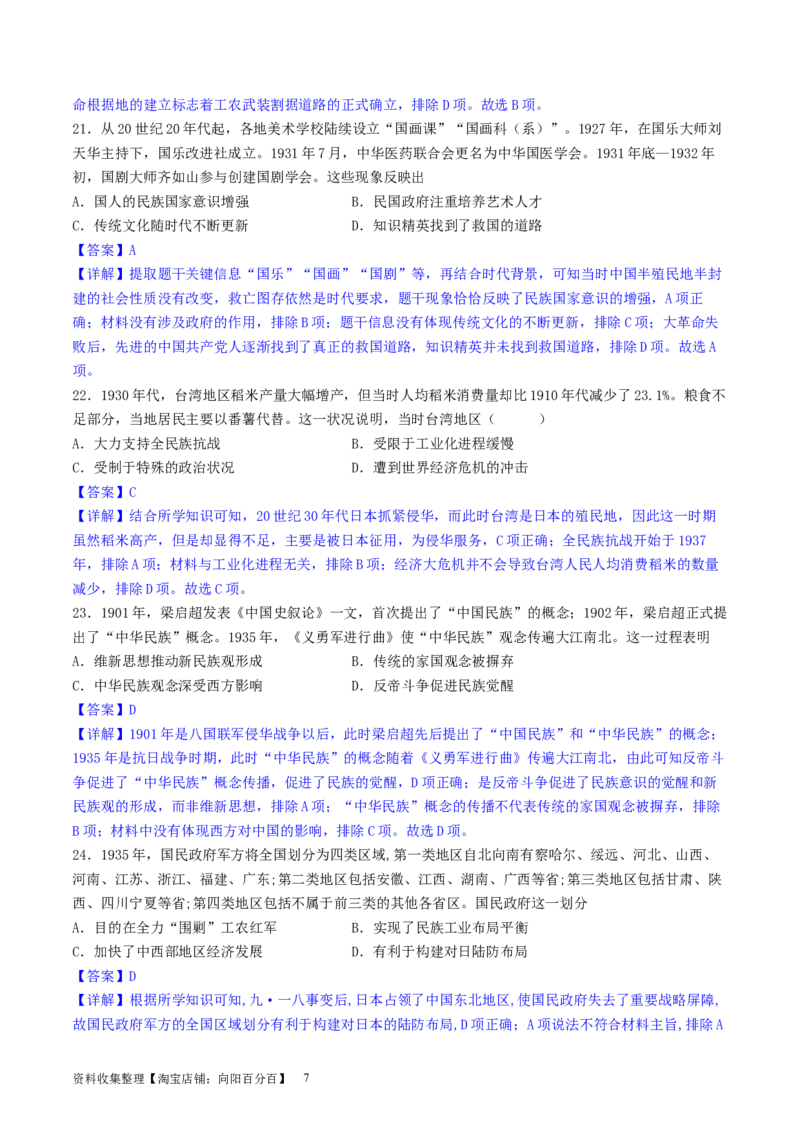 主题06中国新民主主义革命兴起和走向胜利（选择题专练50题）（解析版）_07高考历史_新高考复习资料_2024年新高考复习资料_一轮复习资料_中国近代现代史板块
