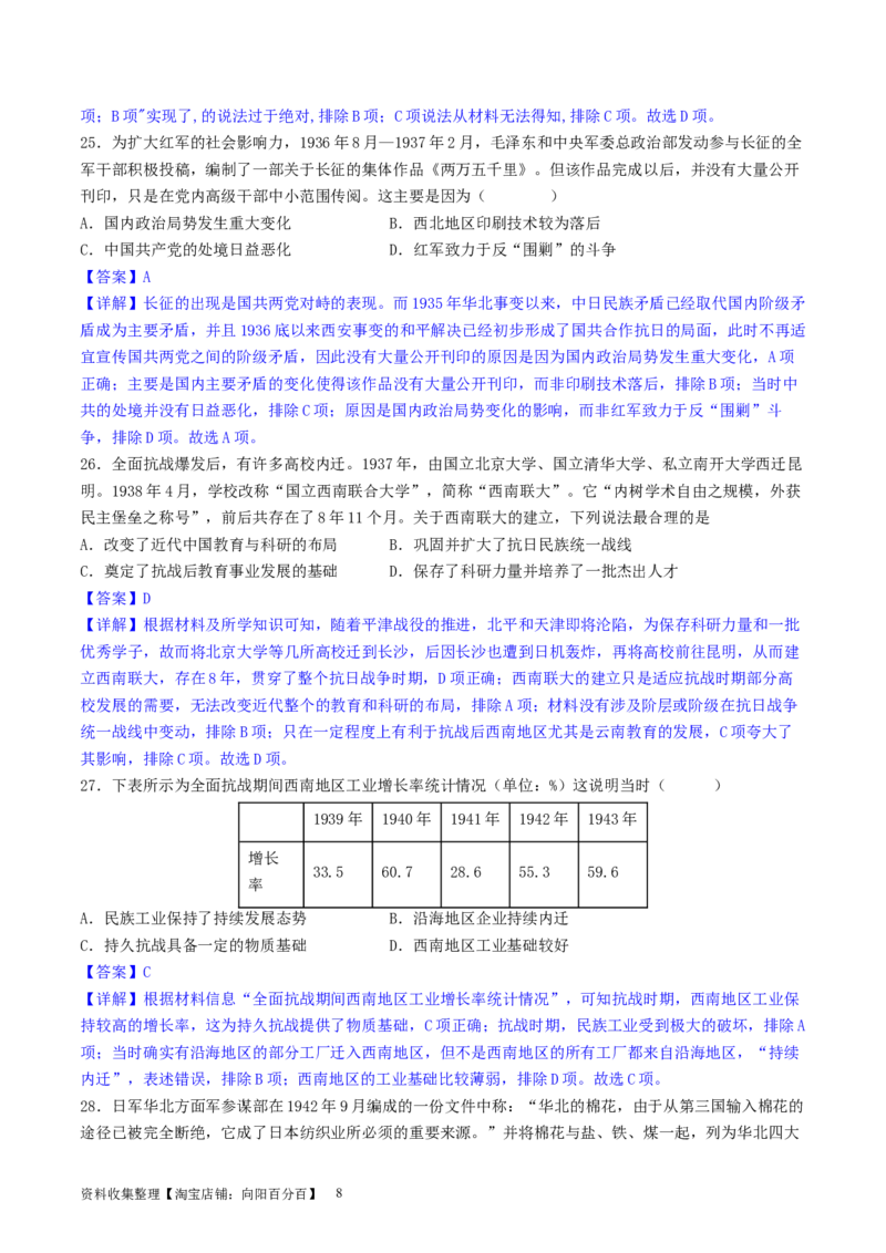 主题06中国新民主主义革命兴起和走向胜利（选择题专练50题）（解析版）_07高考历史_新高考复习资料_2024年新高考复习资料_一轮复习资料_中国近代现代史板块