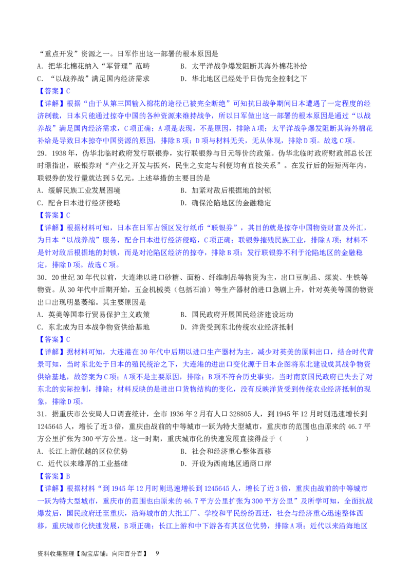 主题06中国新民主主义革命兴起和走向胜利（选择题专练50题）（解析版）_07高考历史_新高考复习资料_2024年新高考复习资料_一轮复习资料_中国近代现代史板块