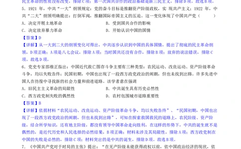 主题06中国新民主主义革命兴起和走向胜利（选择题专练50题）（解析版）_07高考历史_新高考复习资料_2024年新高考复习资料_一轮复习资料_中国近代现代史板块