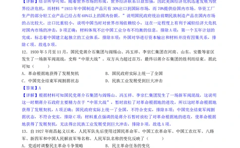 主题06中国新民主主义革命兴起和走向胜利（选择题专练50题）（解析版）_07高考历史_新高考复习资料_2024年新高考复习资料_一轮复习资料_中国近代现代史板块