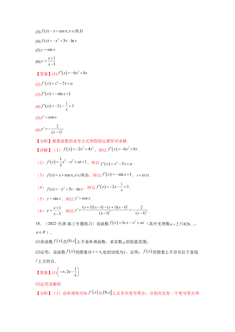 专题4.9导数综合练（解析版）_02高考数学_新高考复习资料_2024年新高考资料_一轮复习资料_完备战2024年新高考数学一轮复习题型突破精练（新高考）_专题4.9+导数综合练