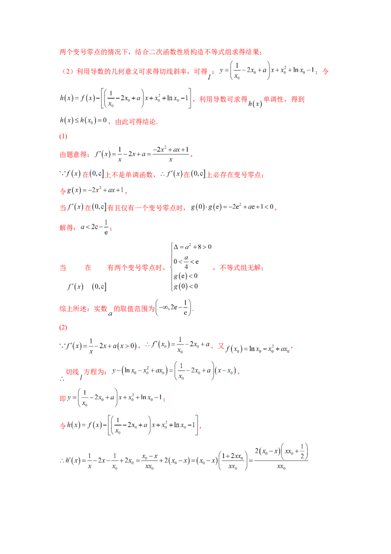 专题4.9导数综合练（解析版）_02高考数学_新高考复习资料_2024年新高考资料_一轮复习资料_完备战2024年新高考数学一轮复习题型突破精练（新高考）_专题4.9+导数综合练