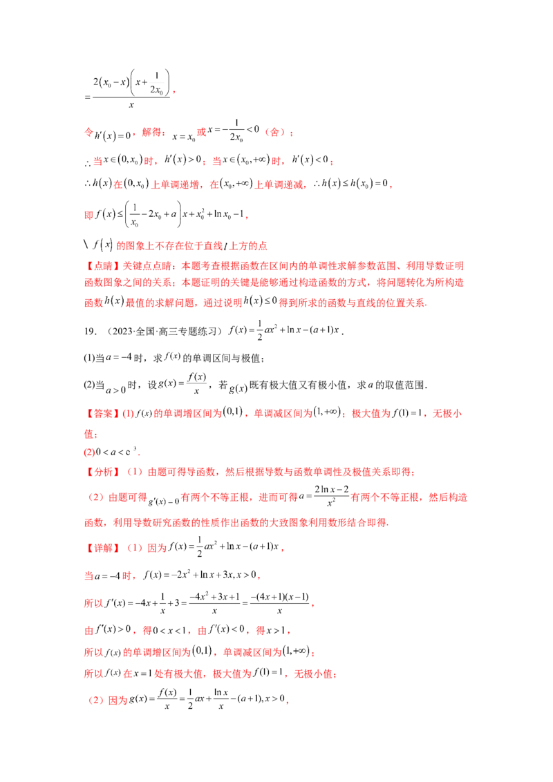 专题4.9导数综合练（解析版）_02高考数学_新高考复习资料_2024年新高考资料_一轮复习资料_完备战2024年新高考数学一轮复习题型突破精练（新高考）_专题4.9+导数综合练