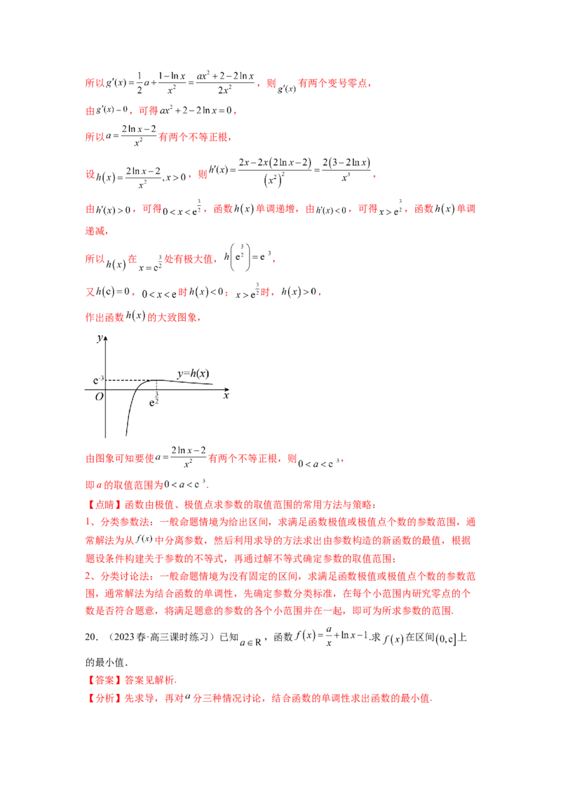 专题4.9导数综合练（解析版）_02高考数学_新高考复习资料_2024年新高考资料_一轮复习资料_完备战2024年新高考数学一轮复习题型突破精练（新高考）_专题4.9+导数综合练
