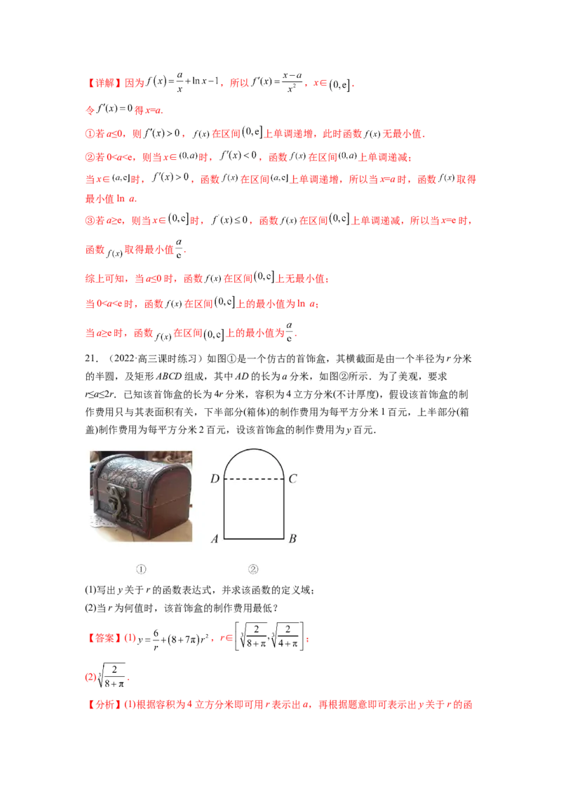 专题4.9导数综合练（解析版）_02高考数学_新高考复习资料_2024年新高考资料_一轮复习资料_完备战2024年新高考数学一轮复习题型突破精练（新高考）_专题4.9+导数综合练