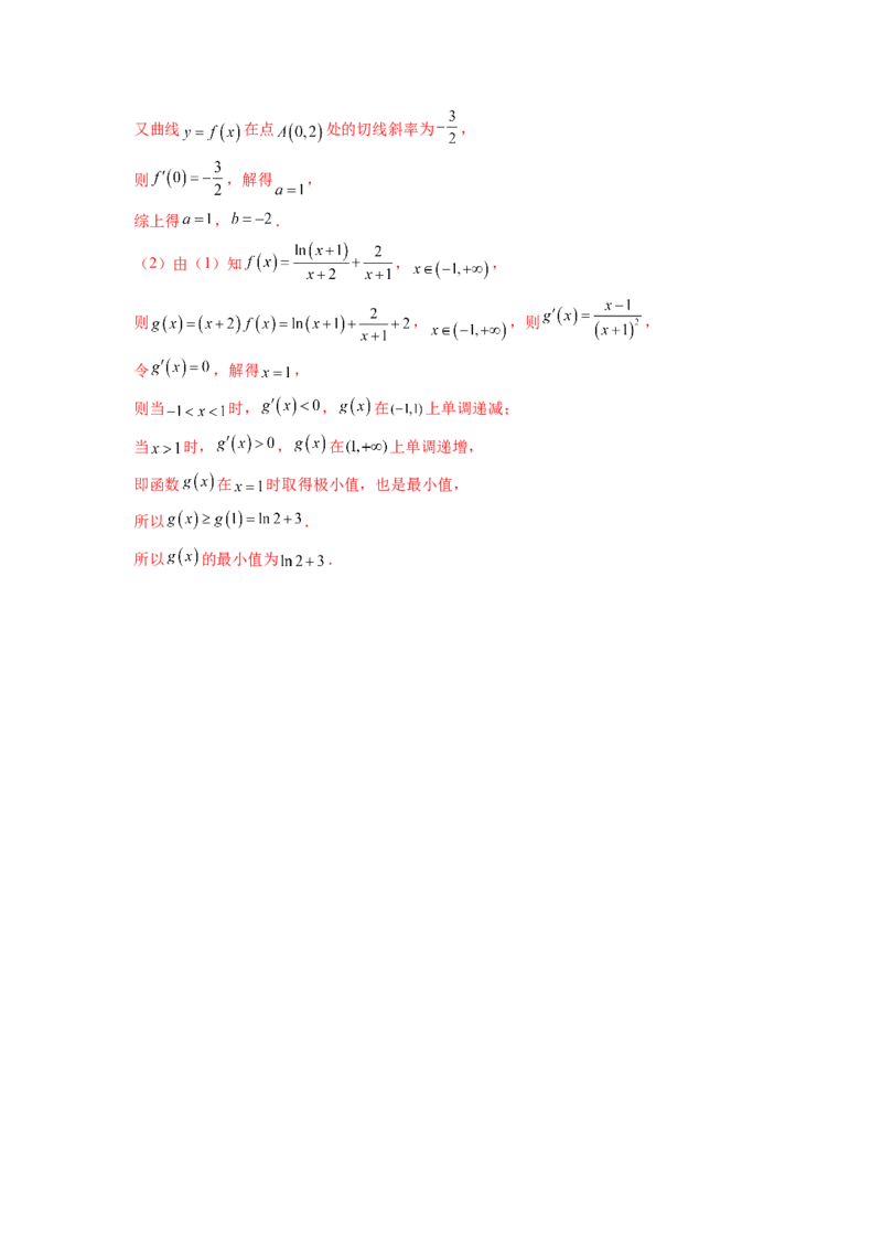 专题4.9导数综合练（解析版）_02高考数学_新高考复习资料_2024年新高考资料_一轮复习资料_完备战2024年新高考数学一轮复习题型突破精练（新高考）_专题4.9+导数综合练