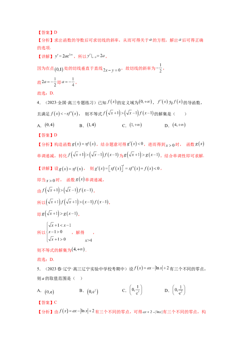 专题4.9导数综合练（解析版）_02高考数学_新高考复习资料_2024年新高考资料_一轮复习资料_完备战2024年新高考数学一轮复习题型突破精练（新高考）_专题4.9+导数综合练