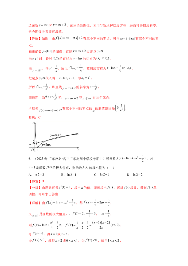 专题4.9导数综合练（解析版）_02高考数学_新高考复习资料_2024年新高考资料_一轮复习资料_完备战2024年新高考数学一轮复习题型突破精练（新高考）_专题4.9+导数综合练