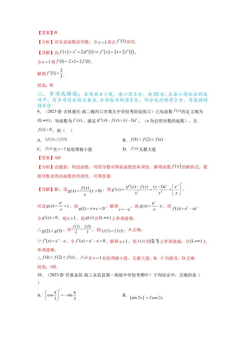 专题4.9导数综合练（解析版）_02高考数学_新高考复习资料_2024年新高考资料_一轮复习资料_完备战2024年新高考数学一轮复习题型突破精练（新高考）_专题4.9+导数综合练