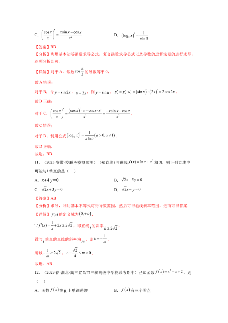 专题4.9导数综合练（解析版）_02高考数学_新高考复习资料_2024年新高考资料_一轮复习资料_完备战2024年新高考数学一轮复习题型突破精练（新高考）_专题4.9+导数综合练