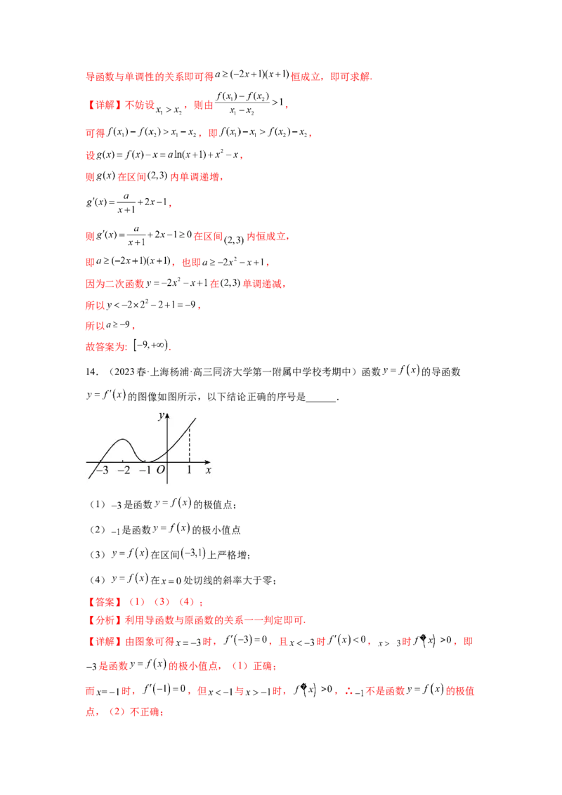 专题4.9导数综合练（解析版）_02高考数学_新高考复习资料_2024年新高考资料_一轮复习资料_完备战2024年新高考数学一轮复习题型突破精练（新高考）_专题4.9+导数综合练