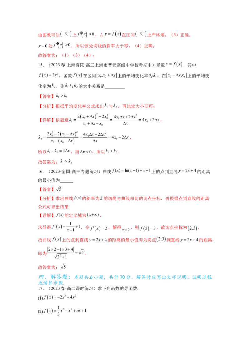 专题4.9导数综合练（解析版）_02高考数学_新高考复习资料_2024年新高考资料_一轮复习资料_完备战2024年新高考数学一轮复习题型突破精练（新高考）_专题4.9+导数综合练