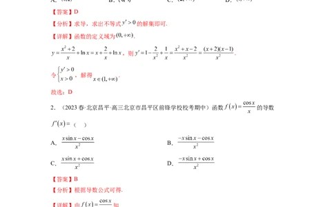 专题4.9导数综合练（解析版）_02高考数学_新高考复习资料_2024年新高考资料_一轮复习资料_完备战2024年新高考数学一轮复习题型突破精练（新高考）_专题4.9+导数综合练
