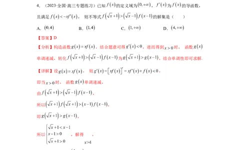 专题4.9导数综合练（解析版）_02高考数学_新高考复习资料_2024年新高考资料_一轮复习资料_完备战2024年新高考数学一轮复习题型突破精练（新高考）_专题4.9+导数综合练