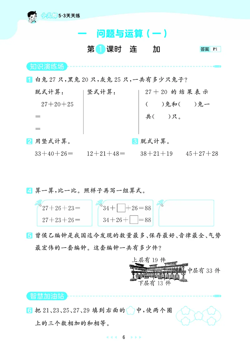 25秋53天天练二上冀教数学_1754633289830_25秋小学语数英1-6年级《53天天练》合集_25秋53天天练数学各版本_25秋53天天练12456上冀教数学