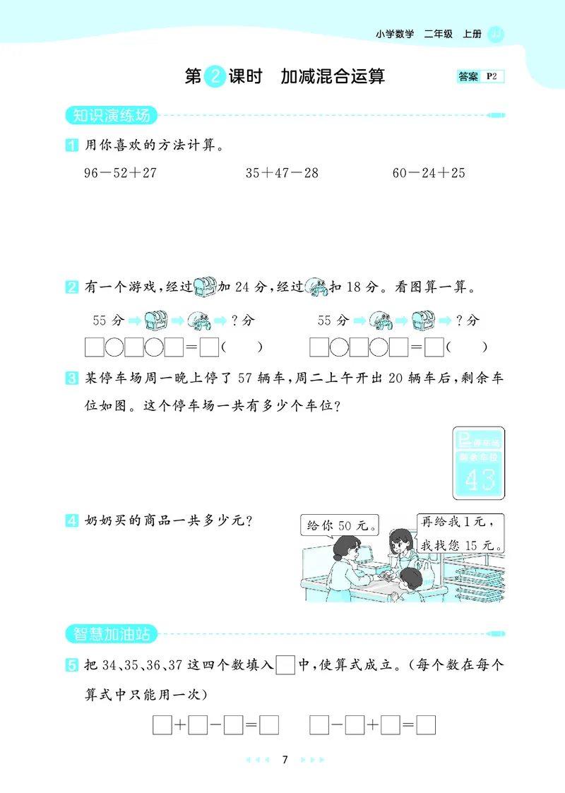 25秋53天天练二上冀教数学_1754633289830_25秋小学语数英1-6年级《53天天练》合集_25秋53天天练数学各版本_25秋53天天练12456上冀教数学