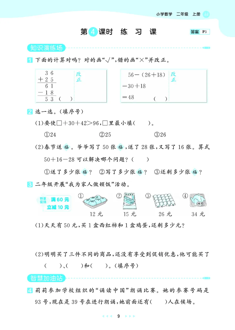 25秋53天天练二上冀教数学_1754633289830_25秋小学语数英1-6年级《53天天练》合集_25秋53天天练数学各版本_25秋53天天练12456上冀教数学