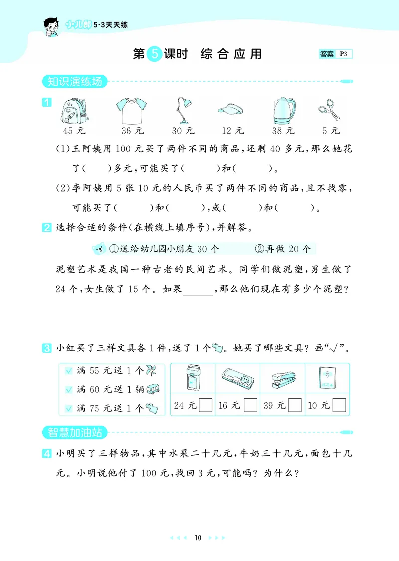 25秋53天天练二上冀教数学_1754633289830_25秋小学语数英1-6年级《53天天练》合集_25秋53天天练数学各版本_25秋53天天练12456上冀教数学
